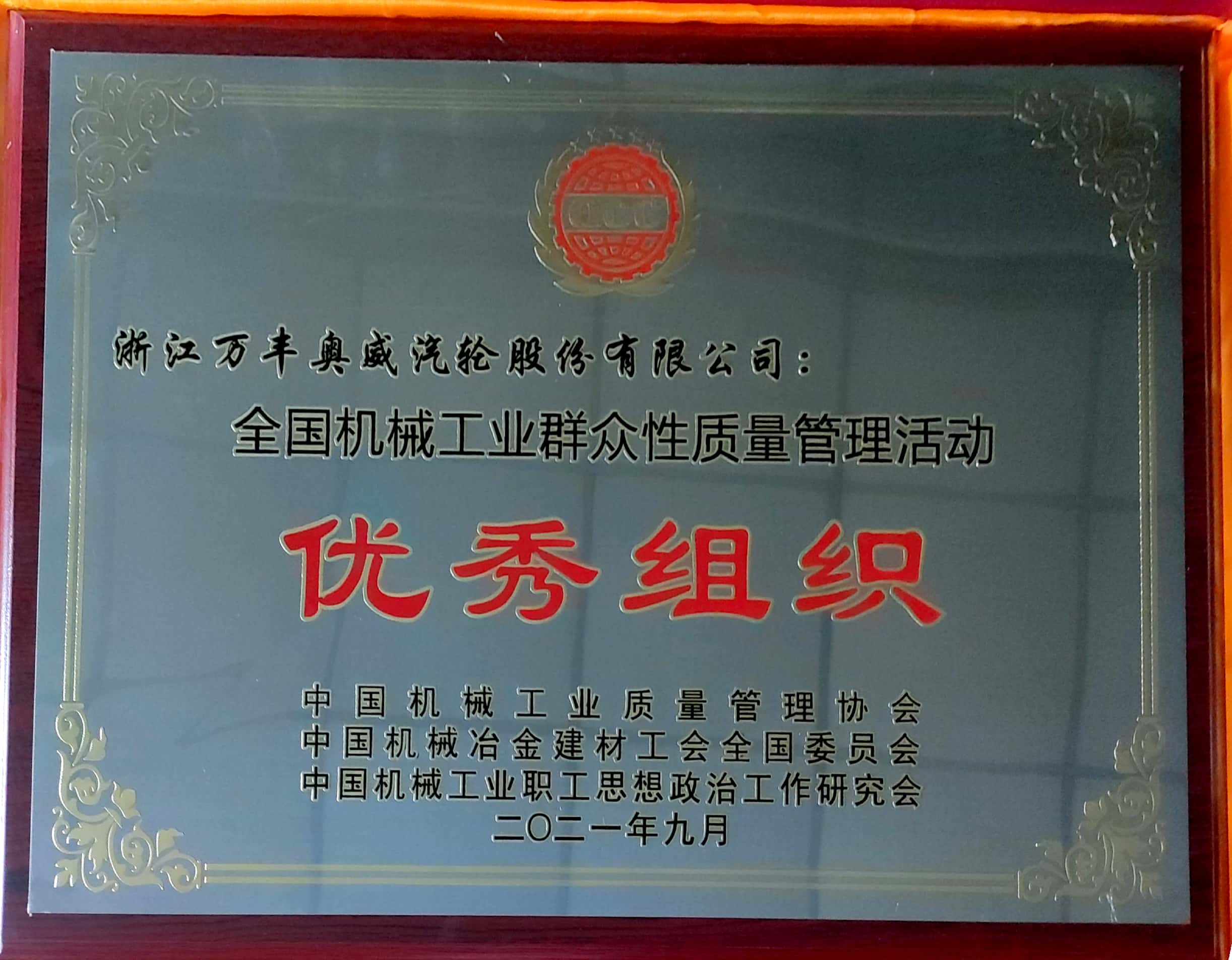yl34511线路中心汽轮获全国机械工业群众性质量管理活动优秀组织荣誉称号