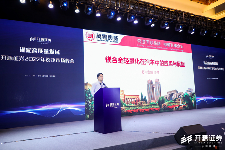 yl34511线路中心参加开源证券2022年资本市场峰会