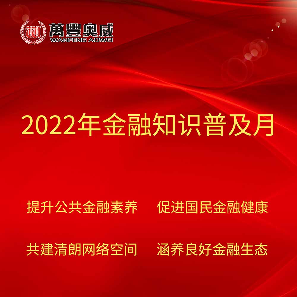 yl34511线路中心开展“2022年金融知识普及月”宣传