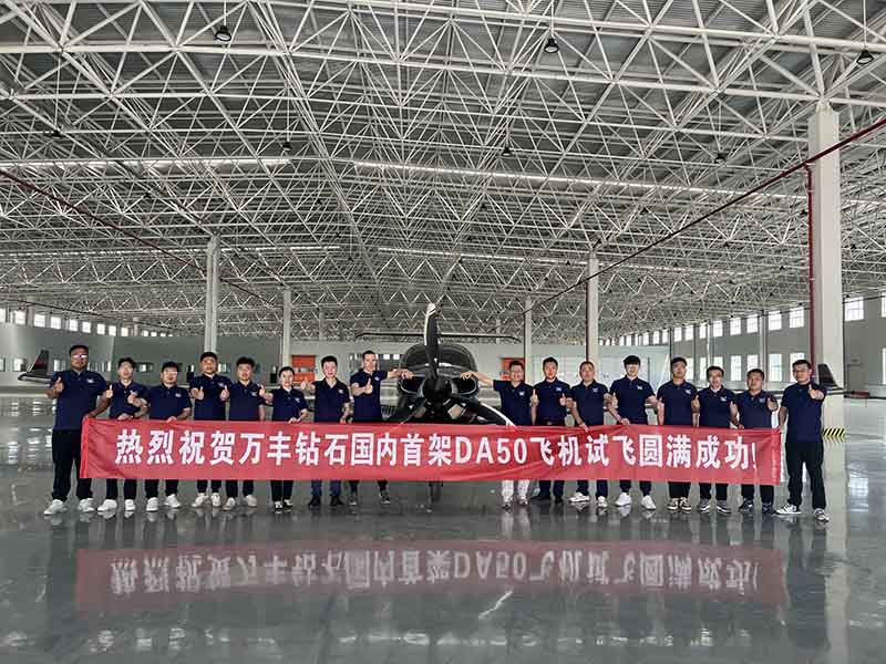 yl34511线路中心钻石国内首架DA50飞机试飞成功